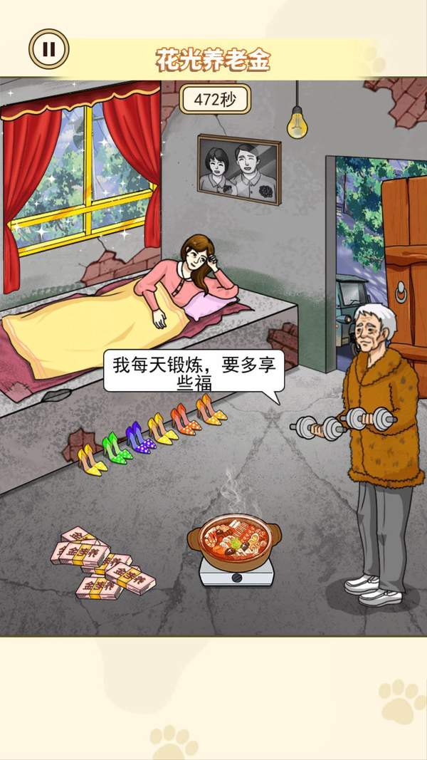 帮奶奶改善生活最新版