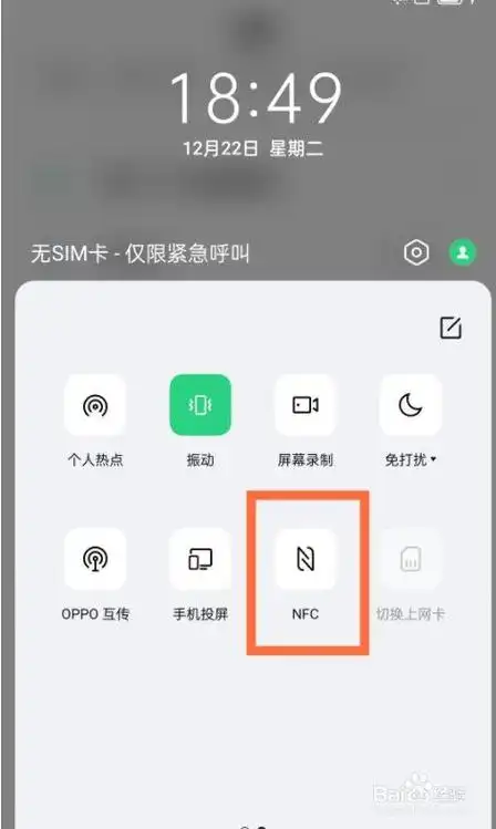 oppo手机添加门禁卡视频教程