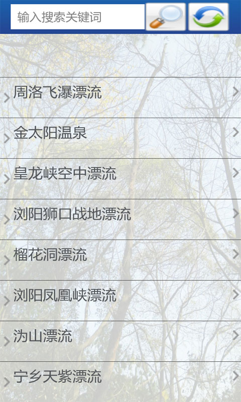 湖南长沙旅游景点安卓版