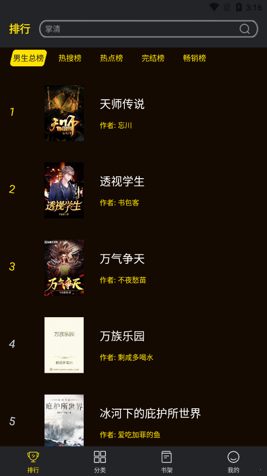 笔趣阁楼小说纯净版