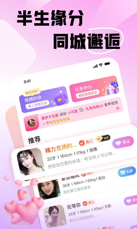 遇半交友无会员