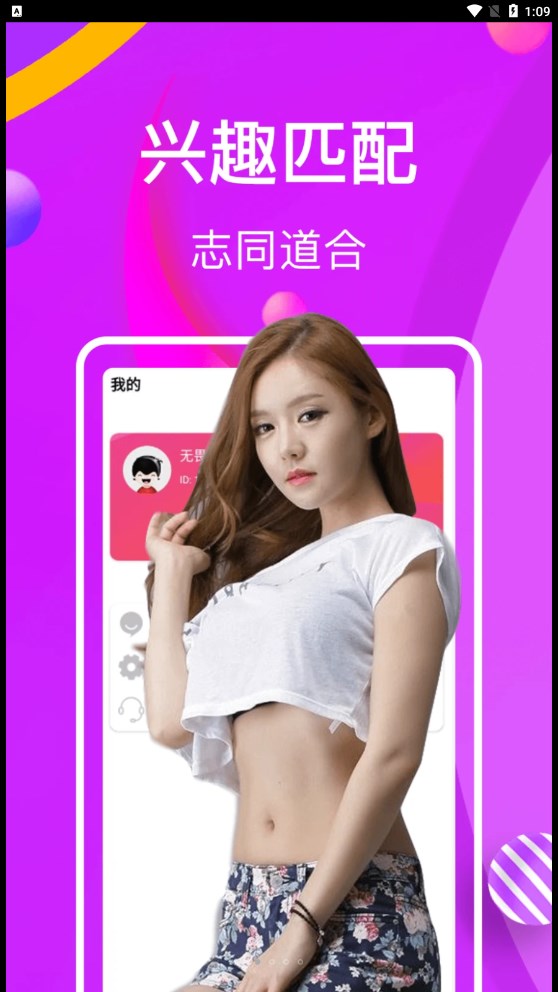 面具CP聊天交友定制版