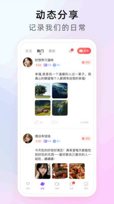 心享交友安卓版