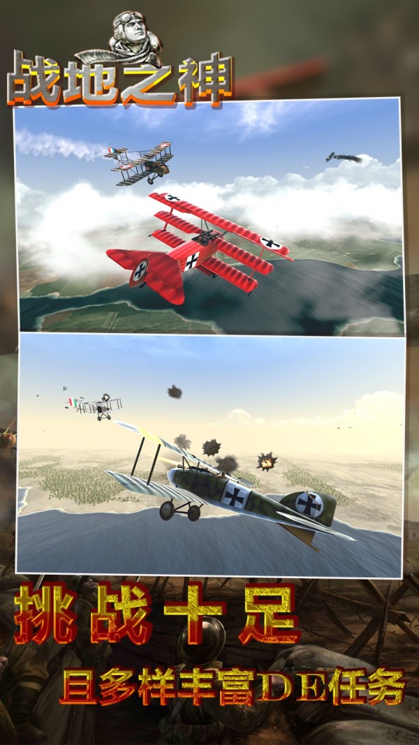 战地之神免费版