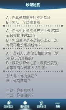 吵架秘笈官网版