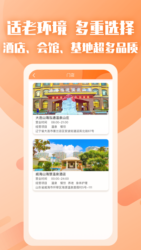 山海康养手机版