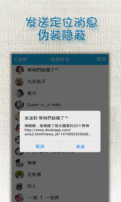 伪装定位安卓版