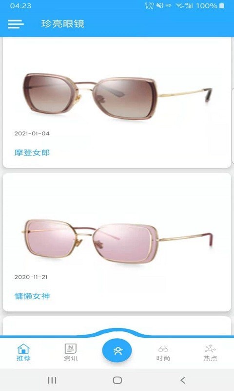 珍亮眼镜安卓版