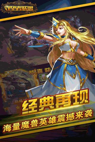 守望者联盟安卓版