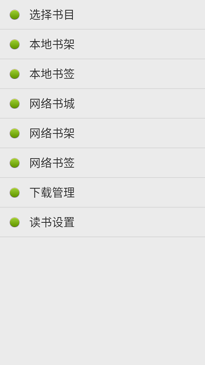 点明读书手机版