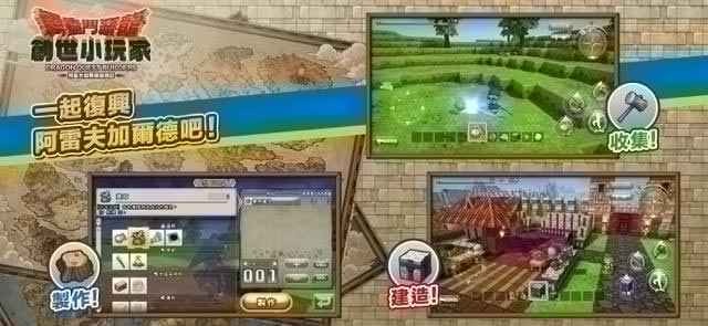 勇者斗恶龙建造者安卓版