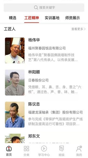 八闽工匠学堂最新版