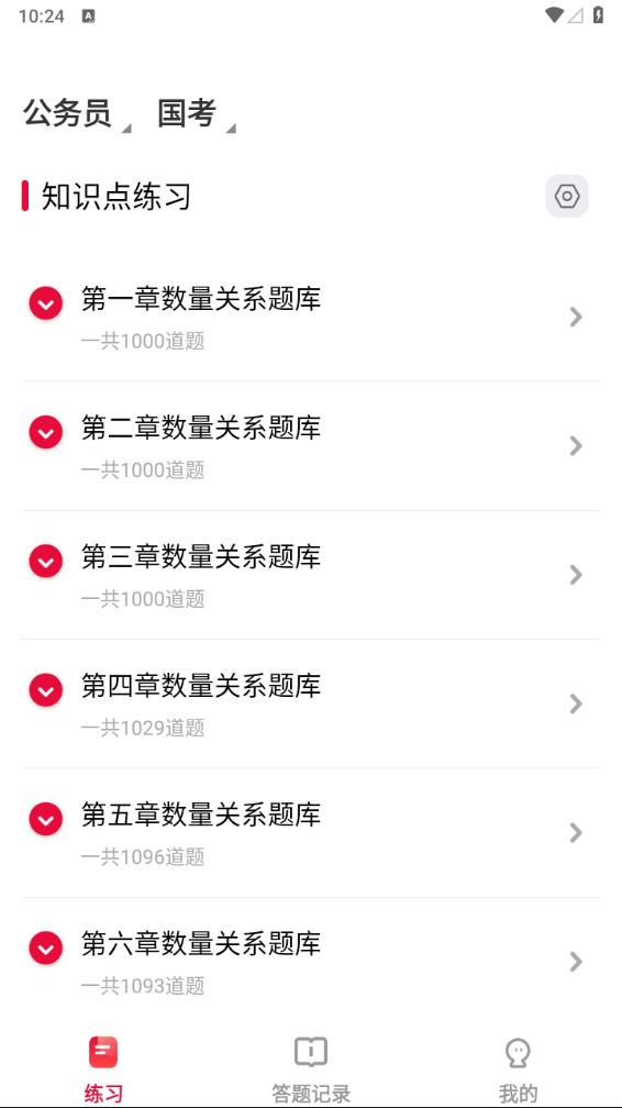 公考刷题背题掌上助手官网版