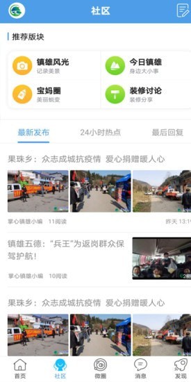 掌心镇雄安卓版