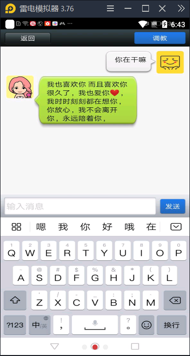 女友聊天模拟器最新版