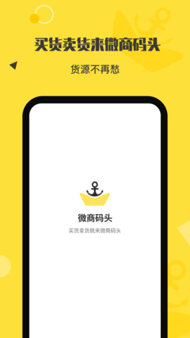 微商码头安卓版