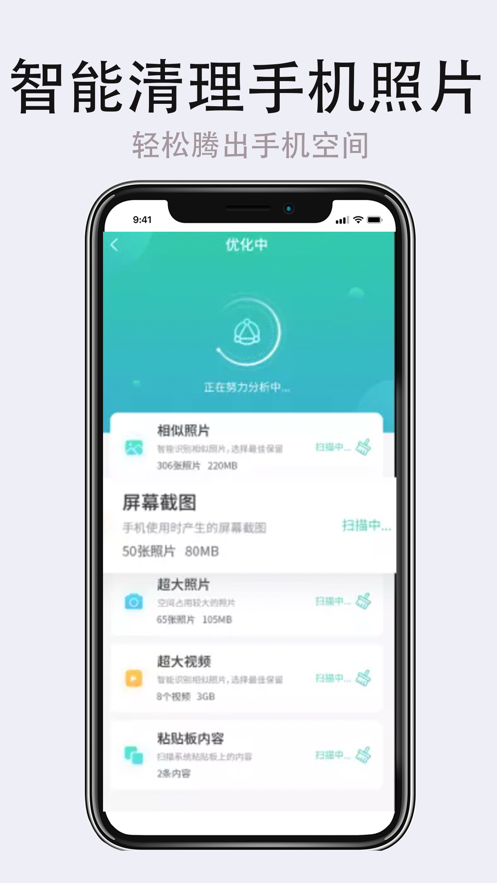 清理达人手机版