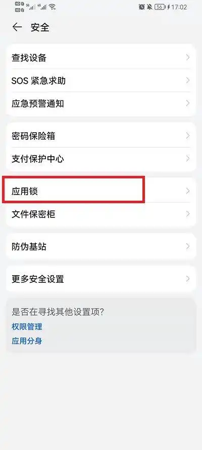 荣耀手机应用锁密码怎么设置