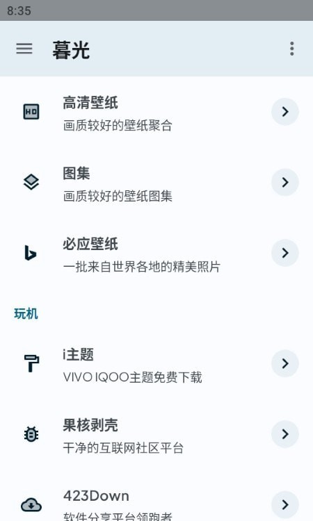 暮光工具箱免费版