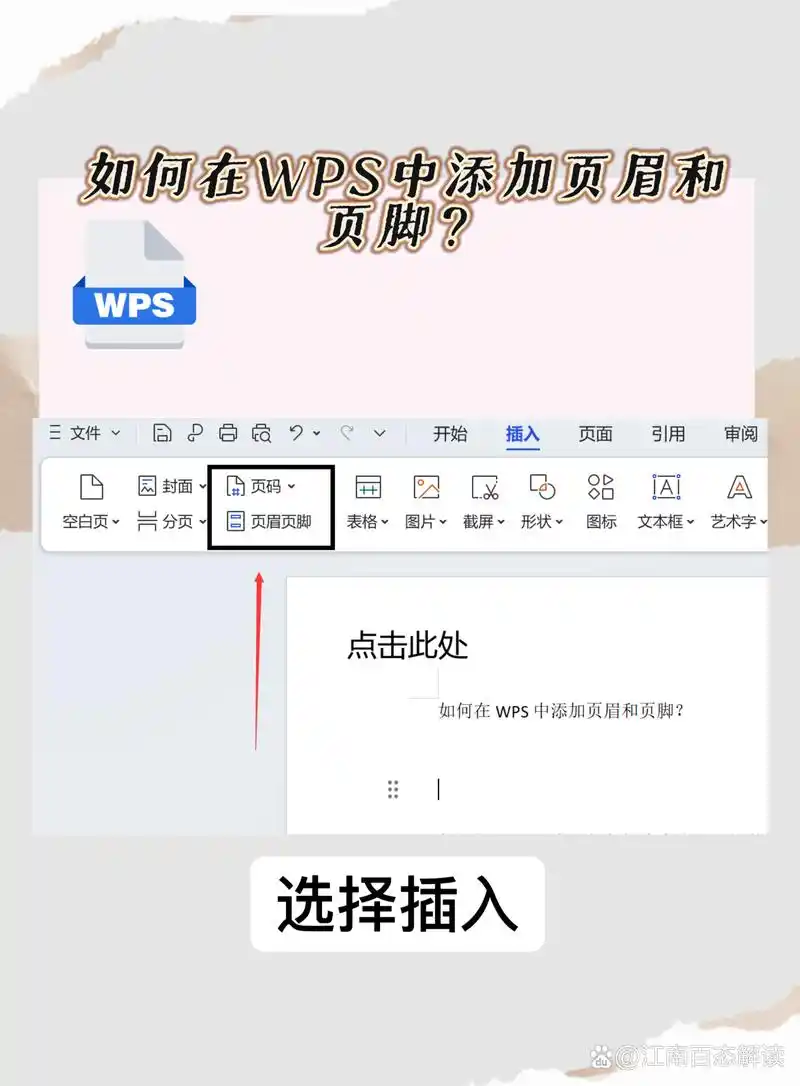 WPS怎样添加新的页面