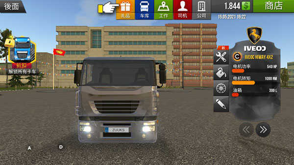 遨游中国MOD菜单手机版