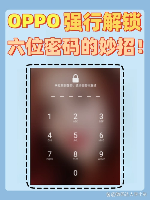 oppo手机设置门禁卡密码的方法