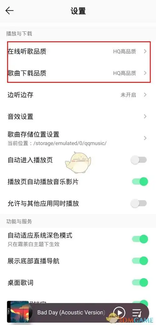 qq音乐网页版如何进行设置
