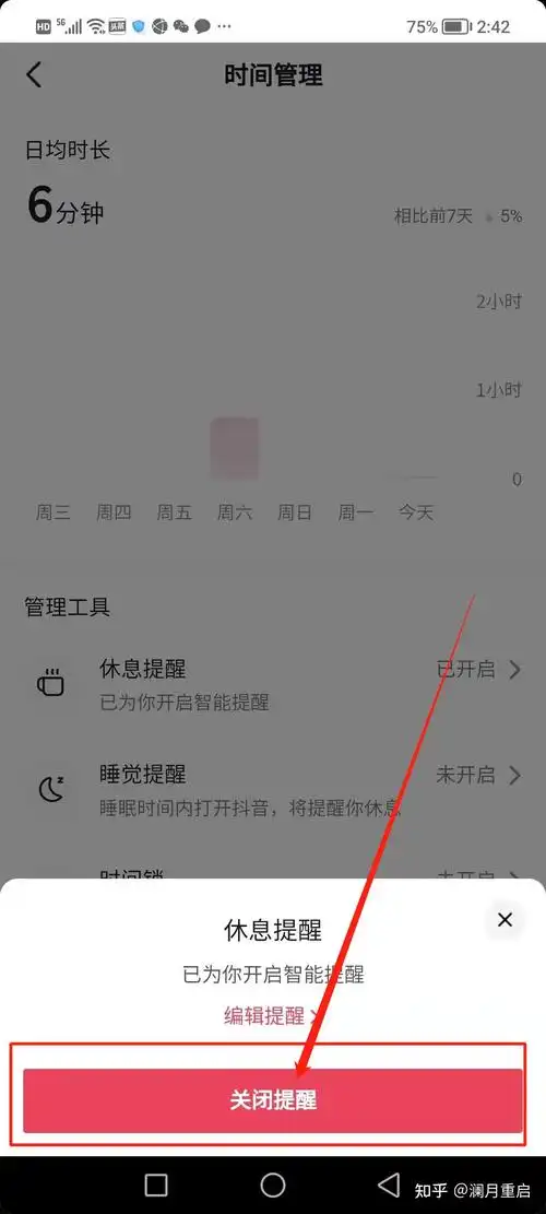 抖音睡觉提醒关闭方法