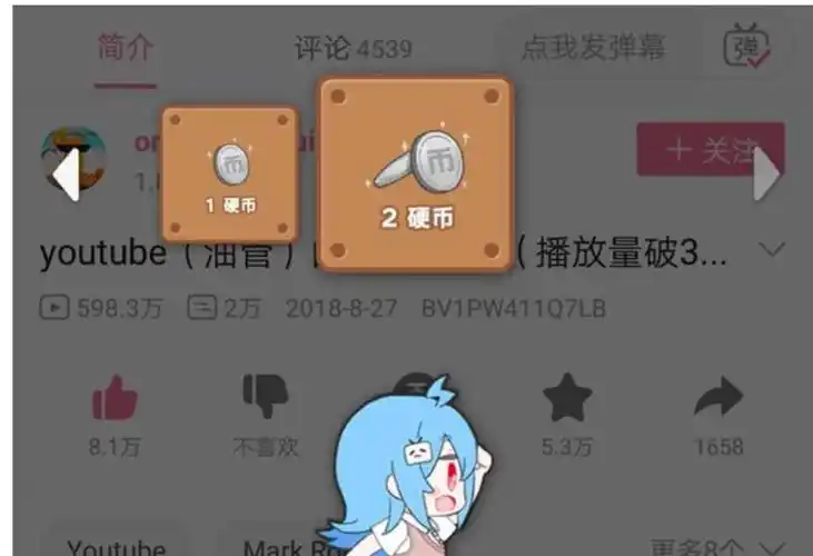 哔哩哔哩如何获取硬币