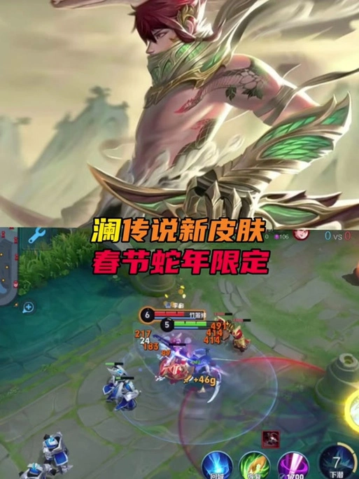 王者荣耀蛇年限定皮肤是哪几位