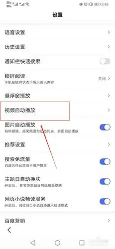 百度视频如何实现自动播放下一条