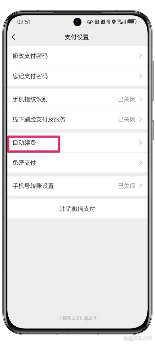 如何更改扣款卡号