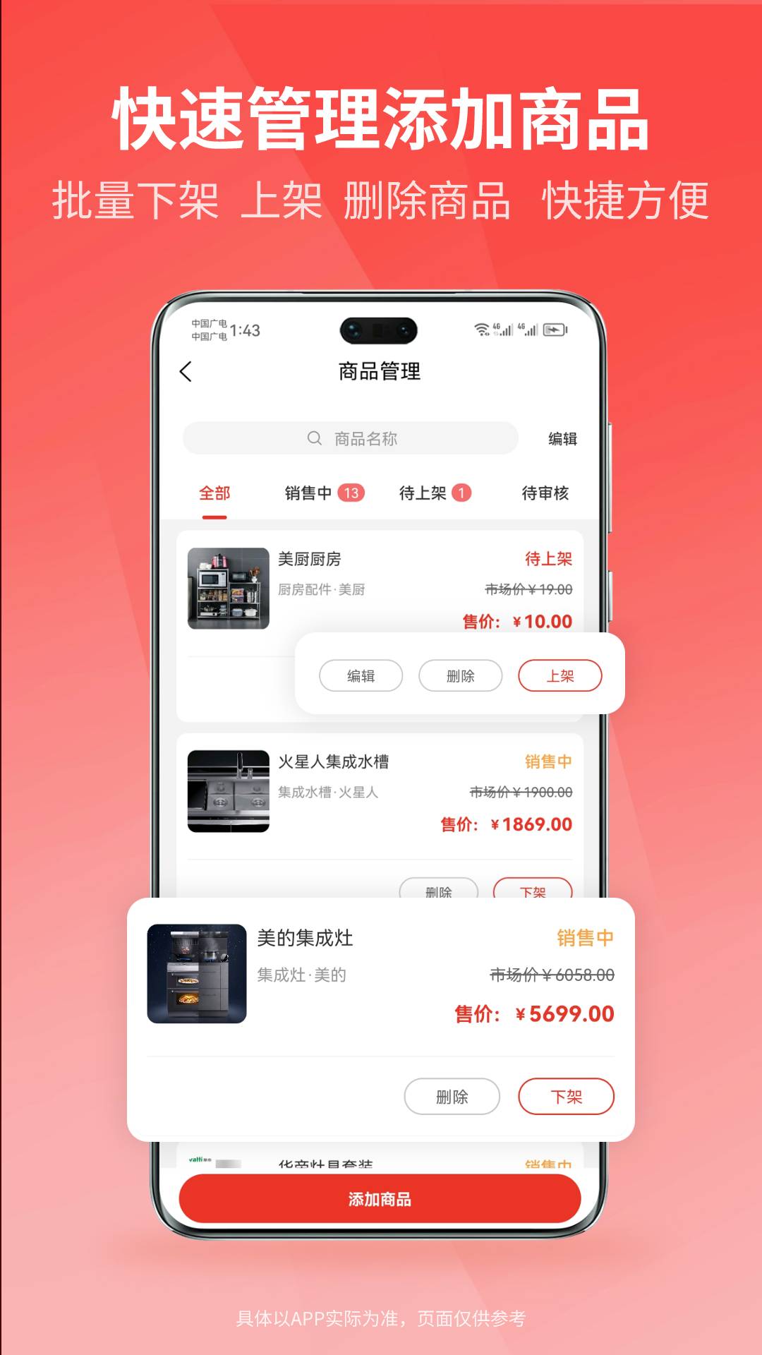 众联宜居商家端手机版