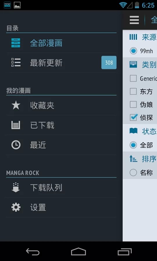 漫画阅读器MangaRock2025最新版