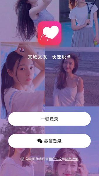 一刻交友自定义版