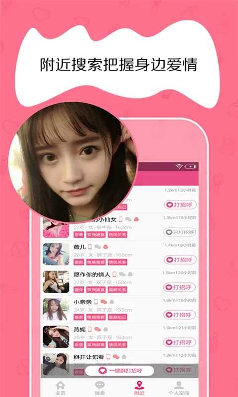 微聊交友约会ios版