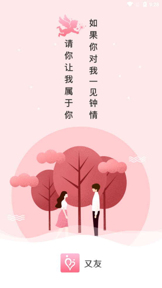 又友交友会员免登录