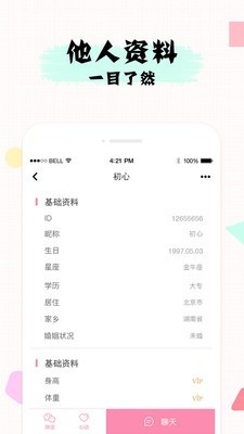 若情相亲交友ios版