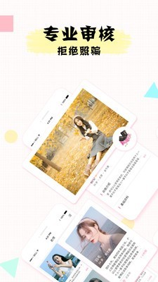 若情相亲交友苹果版