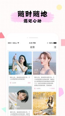 若情相亲交友安卓版