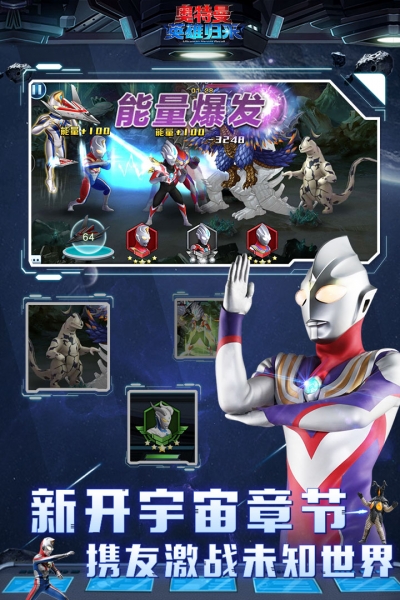 奥特曼英雄归来百度最新版