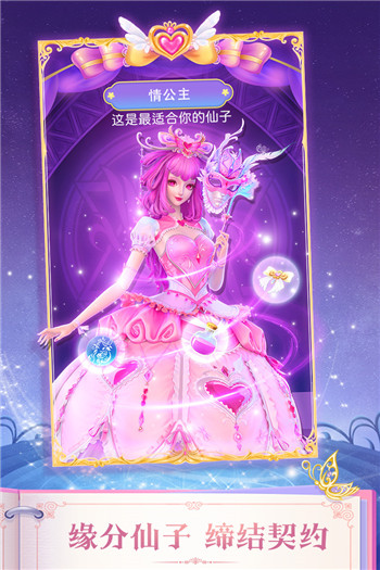 叶罗丽精灵梦免费版