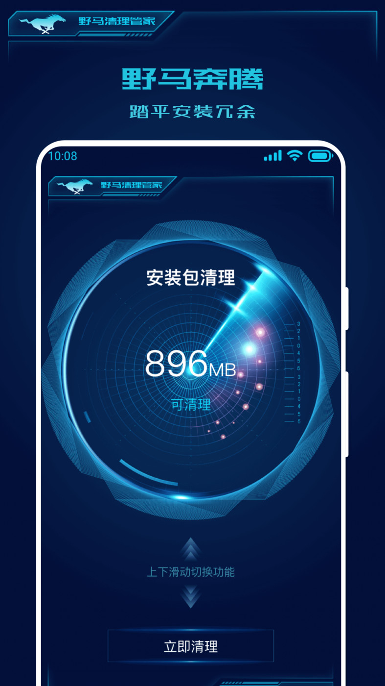野马清理管家最新版