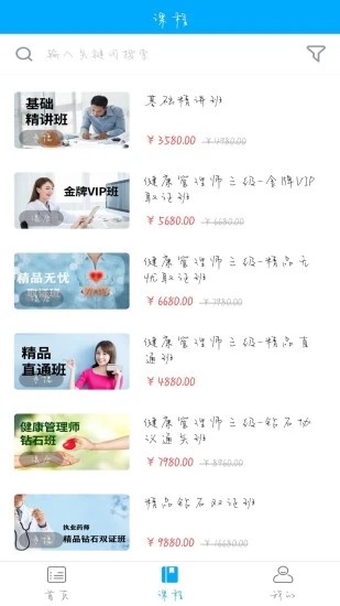 新学网校手机版