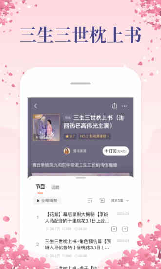 喜马拉雅FM最新版