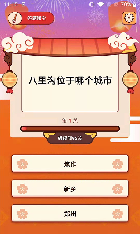 答题赚宝安卓版