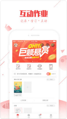 互动作业免费版