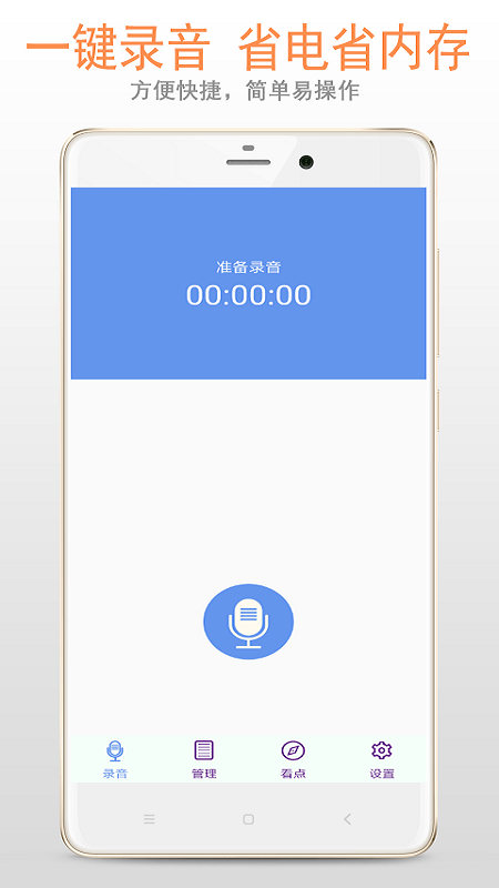 精品录音机免费版