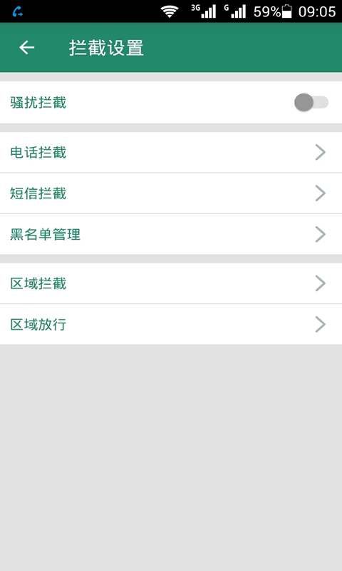 拦截骚扰电话最新版