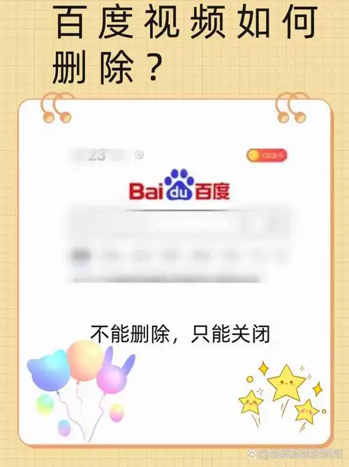 百度视频关闭方法